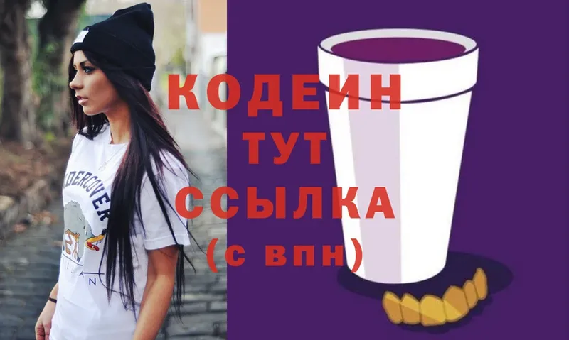 Кодеиновый сироп Lean Purple Drank  дарк нет клад  Вилючинск 